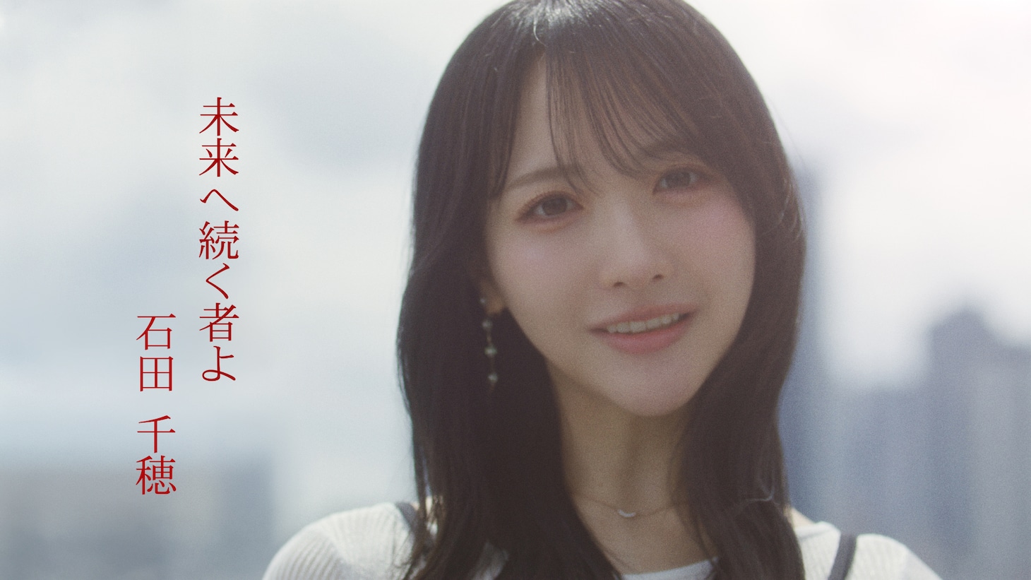 「未来へ続く者よ」ミュージックビデオのサムネイル。