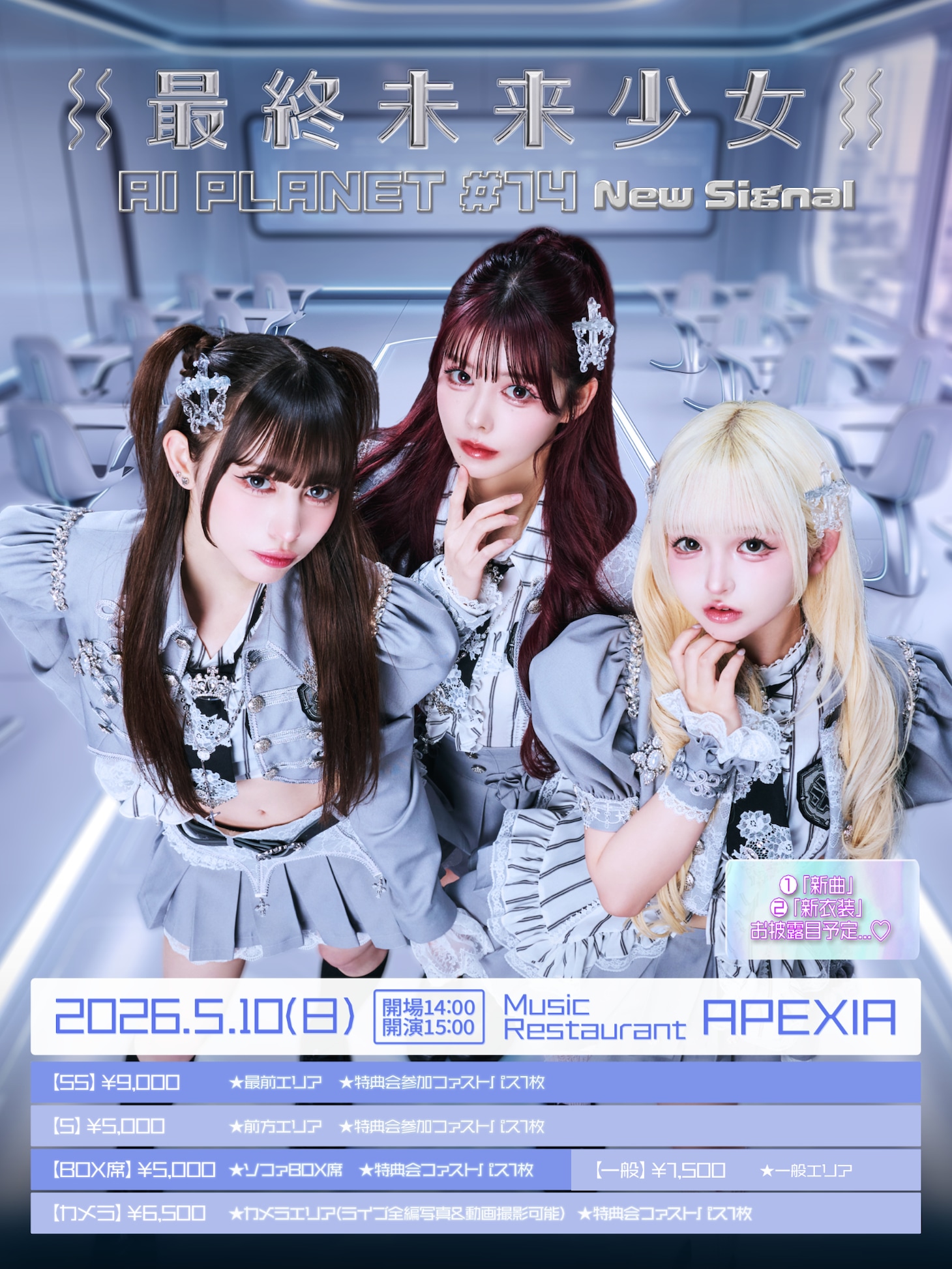 最終未来少女の定期公演「AI PLANET #14-New Signal-」告知画像。