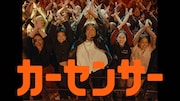 菜々緒＆ロバート秋山がX JAPAN「紅」に染まる、YOSHIKIも思わず「エネルギッシュで面白いCMですね（笑）」