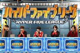 左から原田泰造（ネプチューン）、西畑大吾（なにわ男子）、藤原丈一郎（なにわ男子）、大西流星（なにわ男子）、高橋恭平（なにわ男子）。