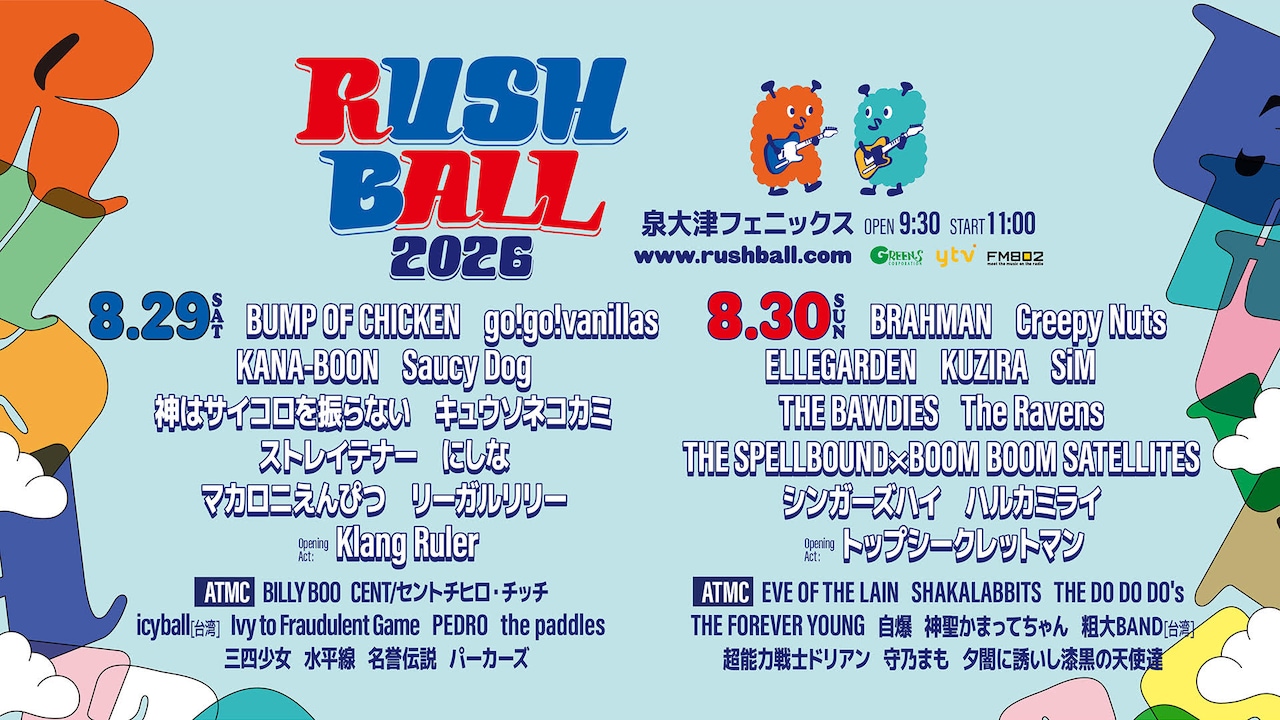 「RUSH BALL 2026」告知画像