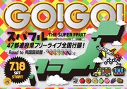 「GO!GO!スパフル 47都道府県フリーライブ全国行脚 - Road to 両国国技館-」告知ビジュアル