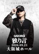 「GADORO ONEMAN LIVE "独り言" at 大阪城ホール」フライヤー