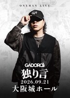 「GADORO ONEMAN LIVE "独り言" at 大阪城ホール」フライヤー