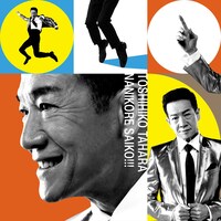 田原俊彦「ナニコレ最高!!!」初回盤ジャケット