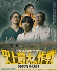 トリプルファイヤーワンマンにACE COOLがなぜか出演、何をするか不明だがカマすことは確定