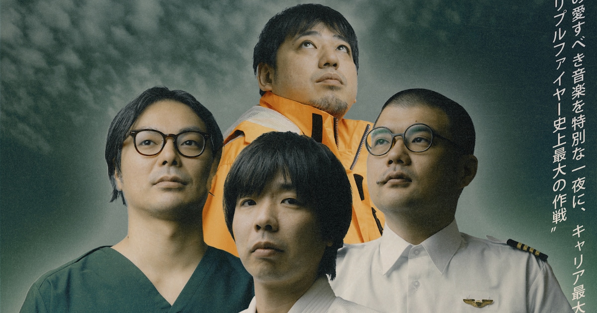 5月5日はこどもの日、トリプルファイヤーが「次やったら殴る」ライブ映像公開