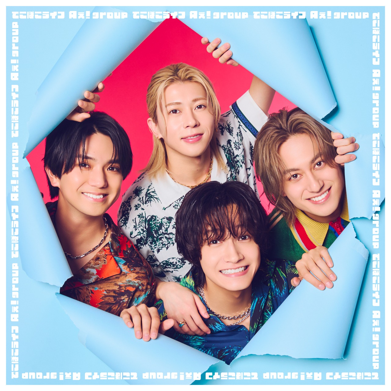 Aぇ! group「でこぼこライフ」通常盤ジャケット