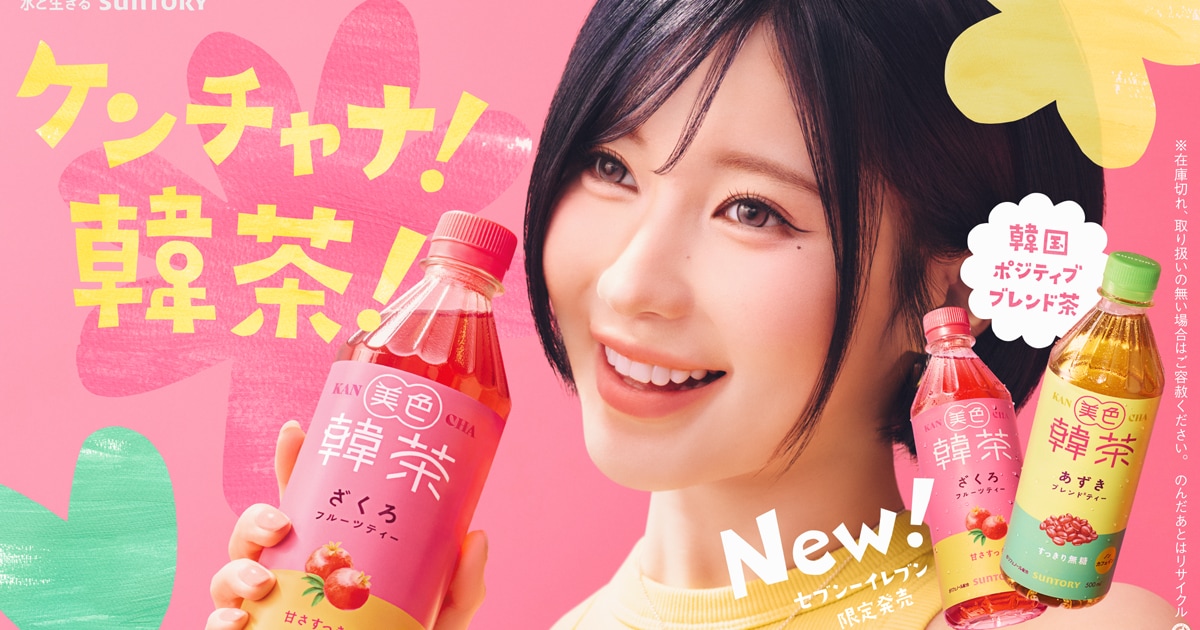 BABYMONSTERのASAがケンチャナ！と励ますサントリー「美色韓茶」Web CM公開