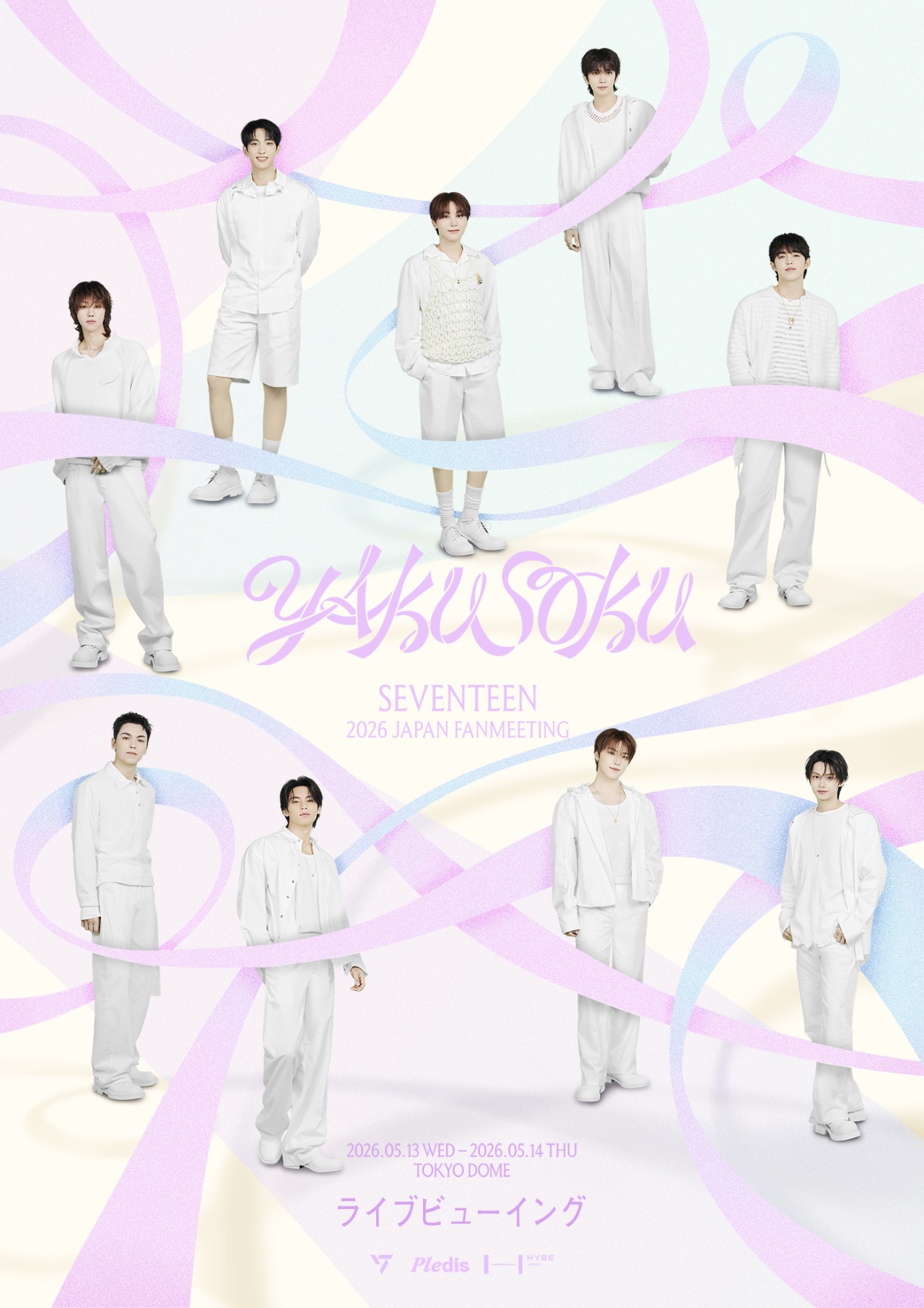 「SEVENTEEN 2026 JAPAN FANMEETING 'YAKUSOKU'」キービジュアル