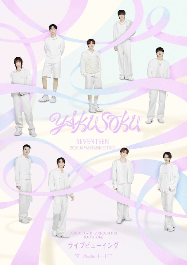 「SEVENTEEN 2026 JAPAN FANMEETING 'YAKUSOKU'」キービジュアル