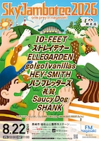 「Sky Jamboree 2026」ポスタービジュアル