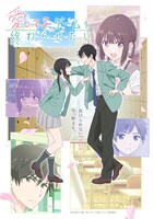 「愛してるゲームを終わらせたい」キービジュアル