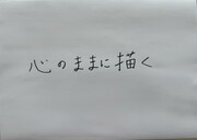 絢香の手書きコメント