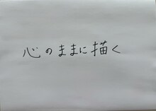 絢香の手書きコメント