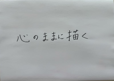 絢香の手書きコメント