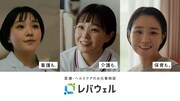 「レバウェル」新CMより。