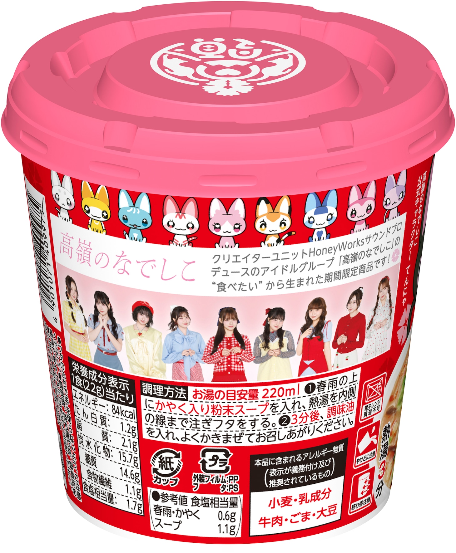 エースコックと高嶺のなでしこのコラボ商品「スープはるさめ マーラーニャン」。