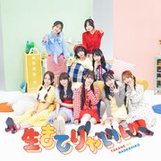 高嶺のなでしこ新曲「生きてりゃいい」配信、エースコックコラボ商品「マーラーニャン」発売も決定
