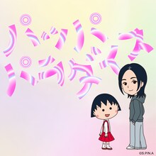 宇多田ヒカル「パッパパラダイス」ジャケット
