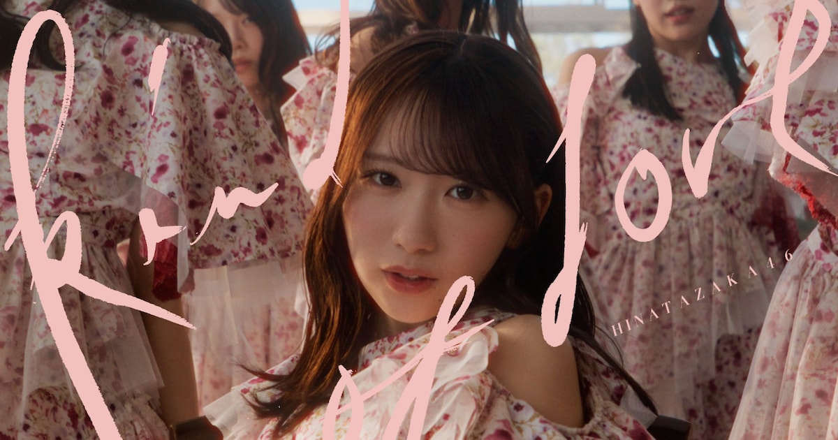 日向坂46「Kind of love」MVで新境地、情熱的なラテンビートで描くひと目惚れの瞬間