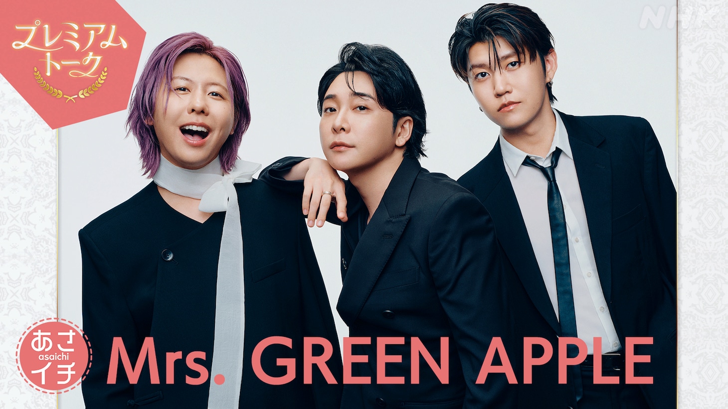 Mrs. GREEN APPLE（写真提供：NHK）