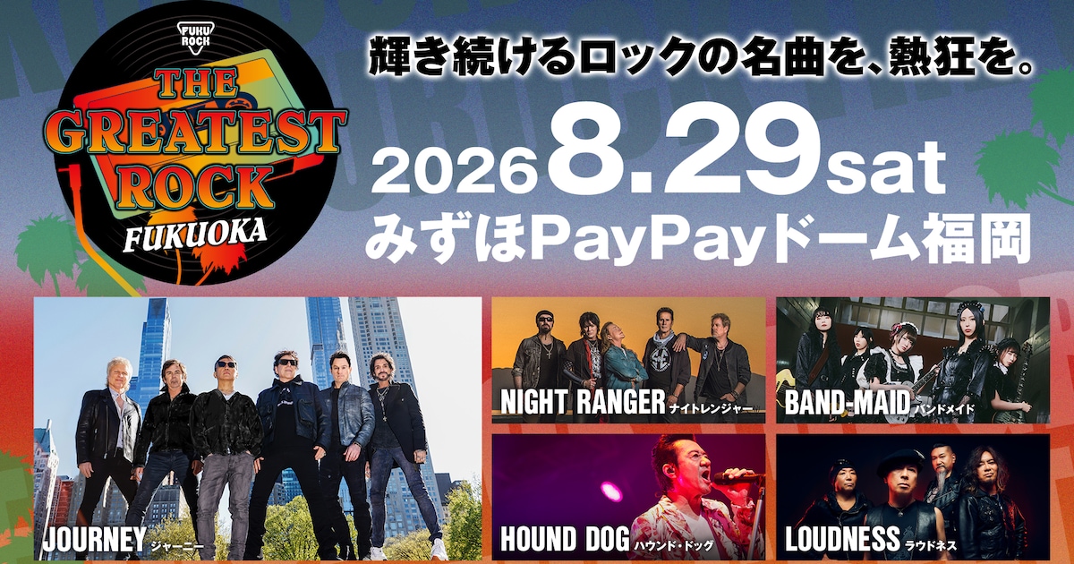 福岡ドーム「THE GREATEST ROCK FUKUOKA」にHOUND DOGとLOUDNESSも出演