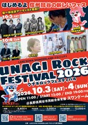 「UNAGI ROCK FESTIVAL 2026」出演者第1弾告知ビジュアル