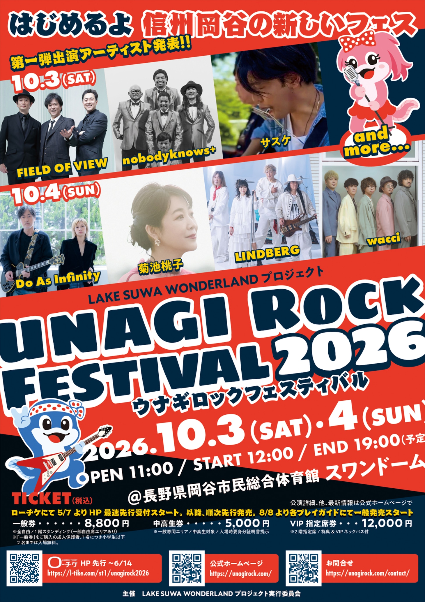 「UNAGI ROCK FESTIVAL 2026」出演者第1弾告知ビジュアル