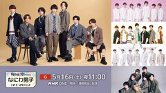なにわ男子が最新曲から懐かしの曲まで披露、NHK「Venue101」特番