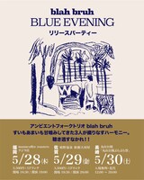 blah bruh「BLUE EVENING」リリースパーティのフライヤー。