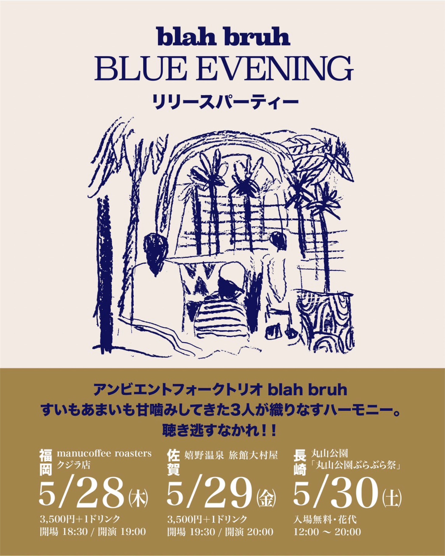 blah bruh「BLUE EVENING」リリースパーティのフライヤー。