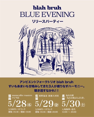 blah bruh「BLUE EVENING」リリースパーティのフライヤー。
