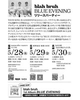 blah bruh「BLUE EVENING」リリースパーティのフライヤー。