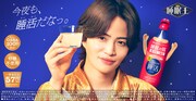 菊池風磨が“睡眠王”になる新CM公開、相棒の睡活くんは「癖になるかわいさ」