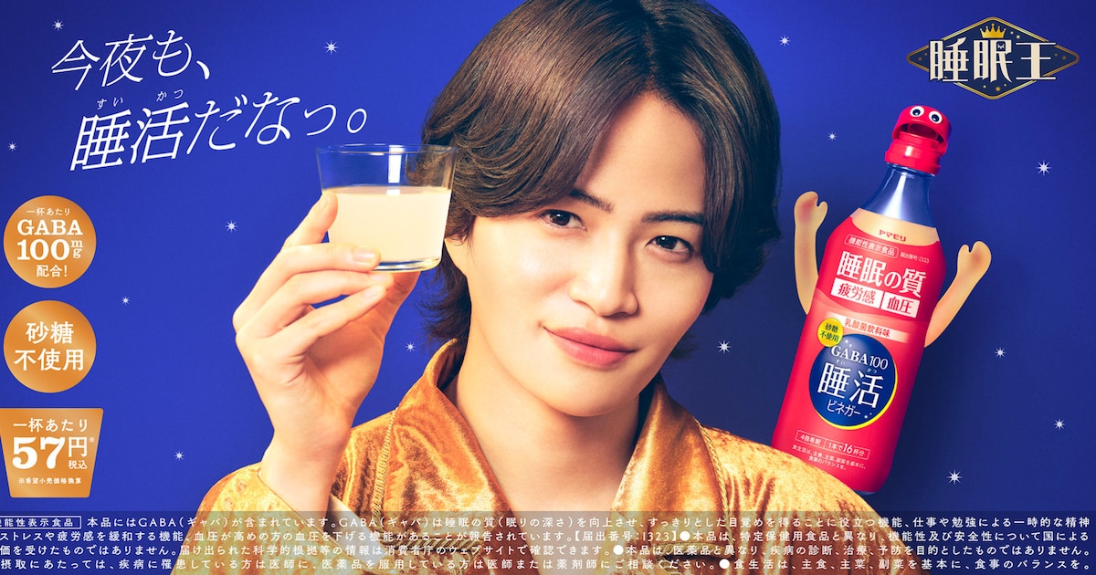 菊池風磨が“睡眠王”になる新CM公開、相棒の睡活くんは「癖になるかわいさ」