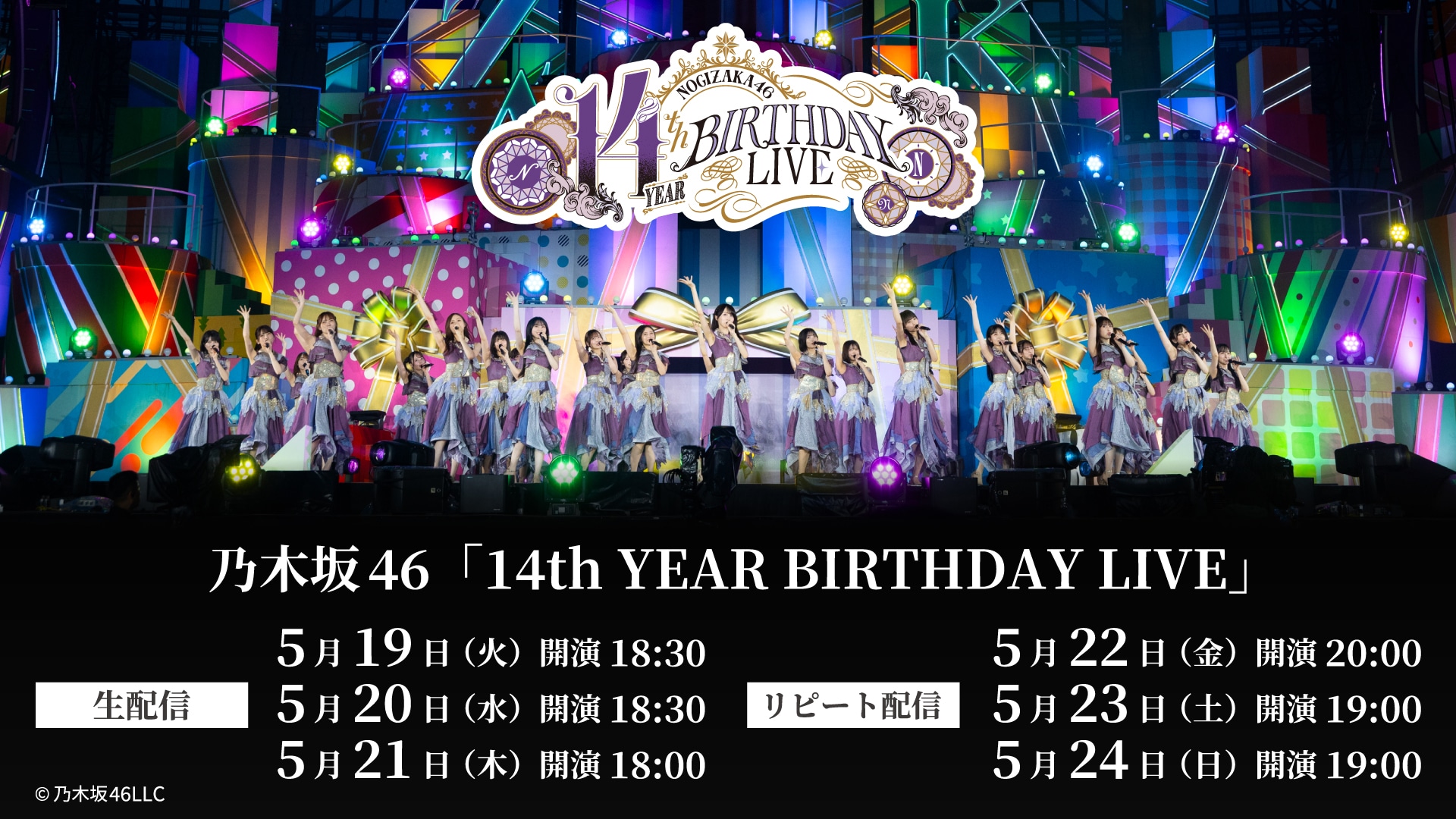 乃木坂46の14thバスラを生配信！梅澤美波の卒業コンサートも - 音楽