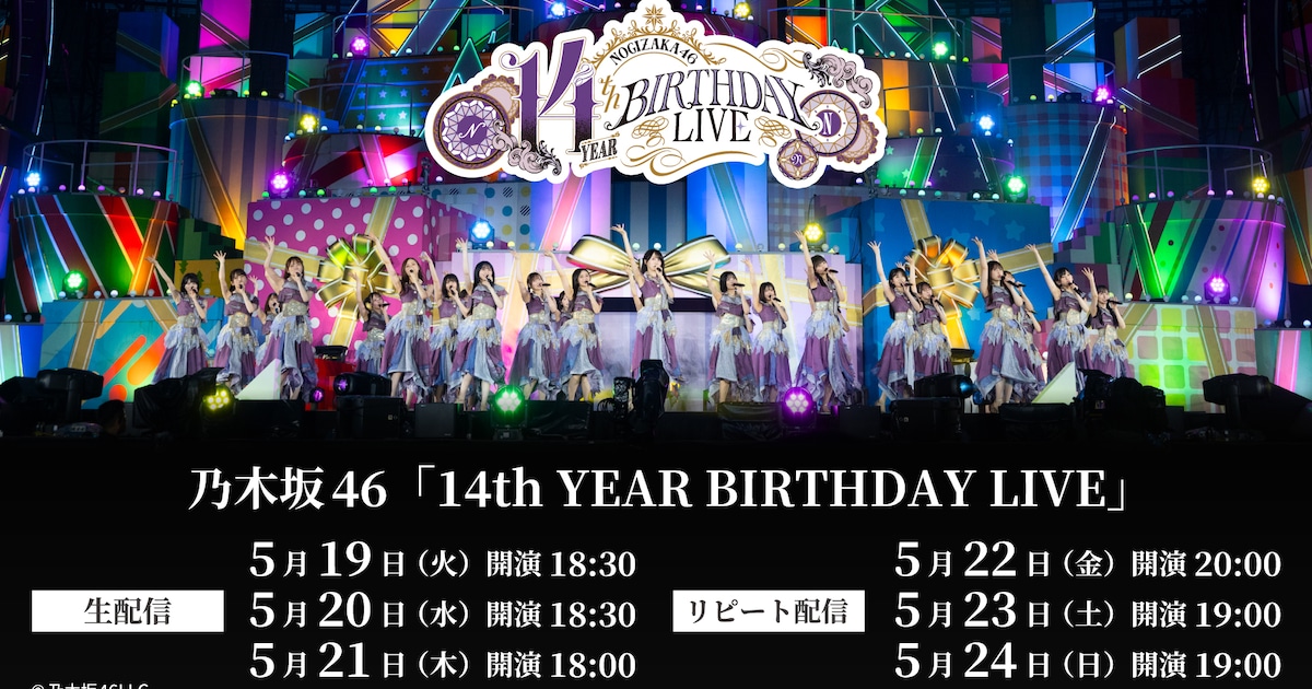 乃木坂46の14thバスラを生配信！梅澤美波の卒業コンサートも
