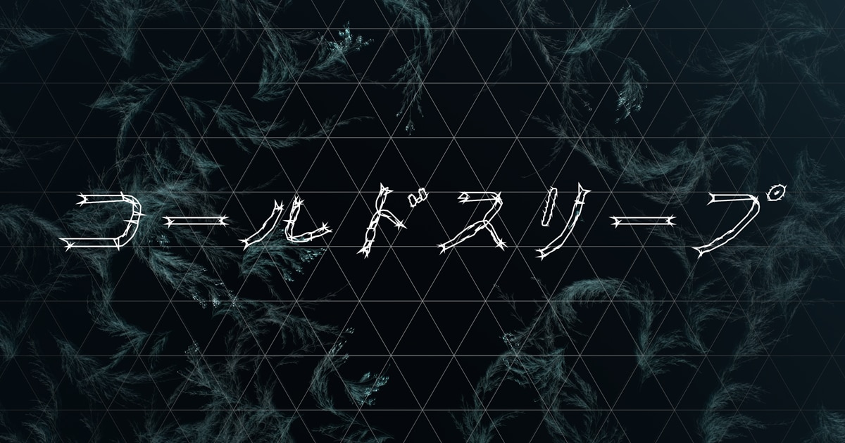 Perfumeドキュメンタリーに主題歌があった、公開日に配信リリース コールドスリープ前に録音