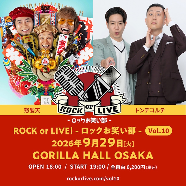 「ROCK or LIVE! -ロックお笑い部- Vol.10」告知ビジュアル