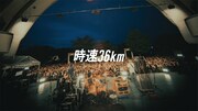 「時速36km / その未来【Live Video】」サムネイル