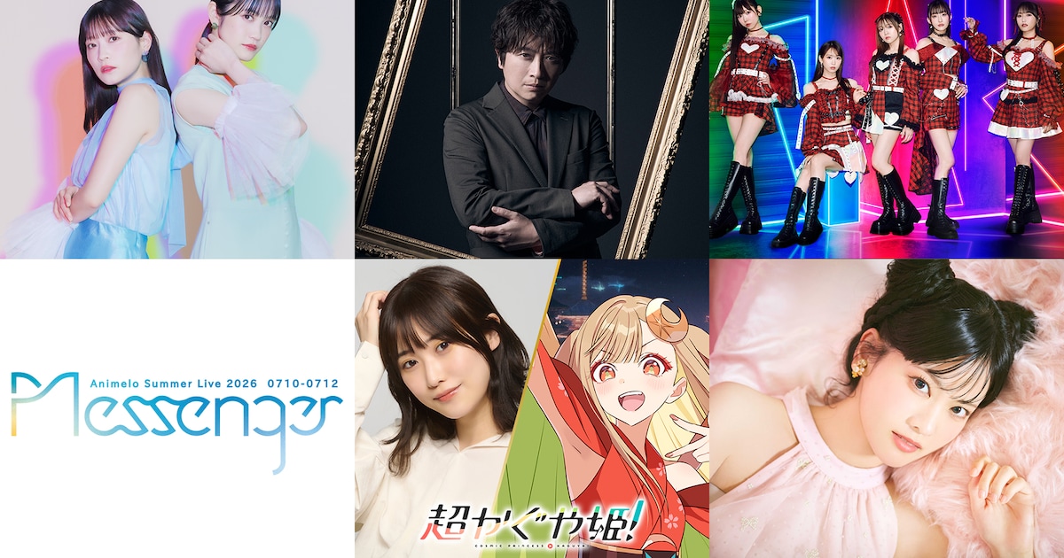 アニサマ」にharmoe、小野大輔、夏吉ゆうこ、i☆Ris、大西亜玖璃 