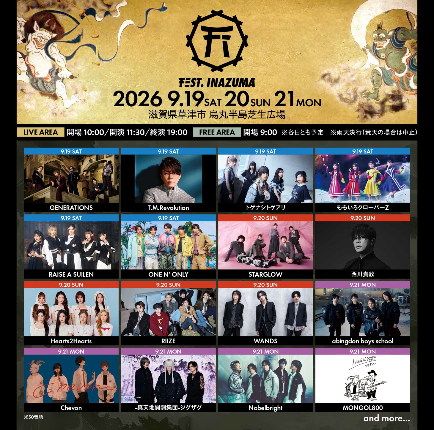 「FEST. INAZUMA 2026」出演アーティスト第1弾告知ビジュアル