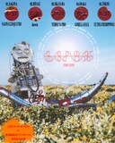 I KNOW HOW NOW & GEZAN 日本武道館「独炎」DVD/Blu-ray 発売記念公演フライヤー