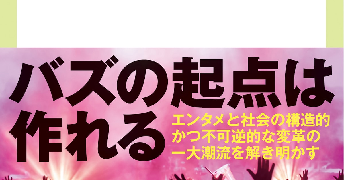 柴那典の新著「ヒットの復権」発売、この10年間の音楽シーンを解き明かす