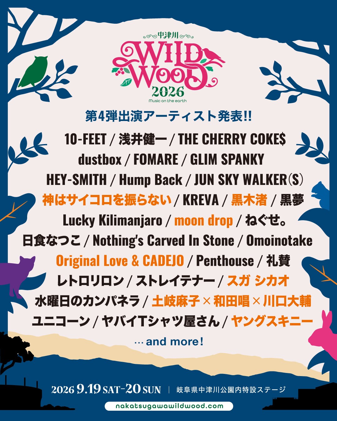 中津川 WILD WOOD 2026」出演者一覧 [画像ギャラリー 2/9] - 音楽ナタリー