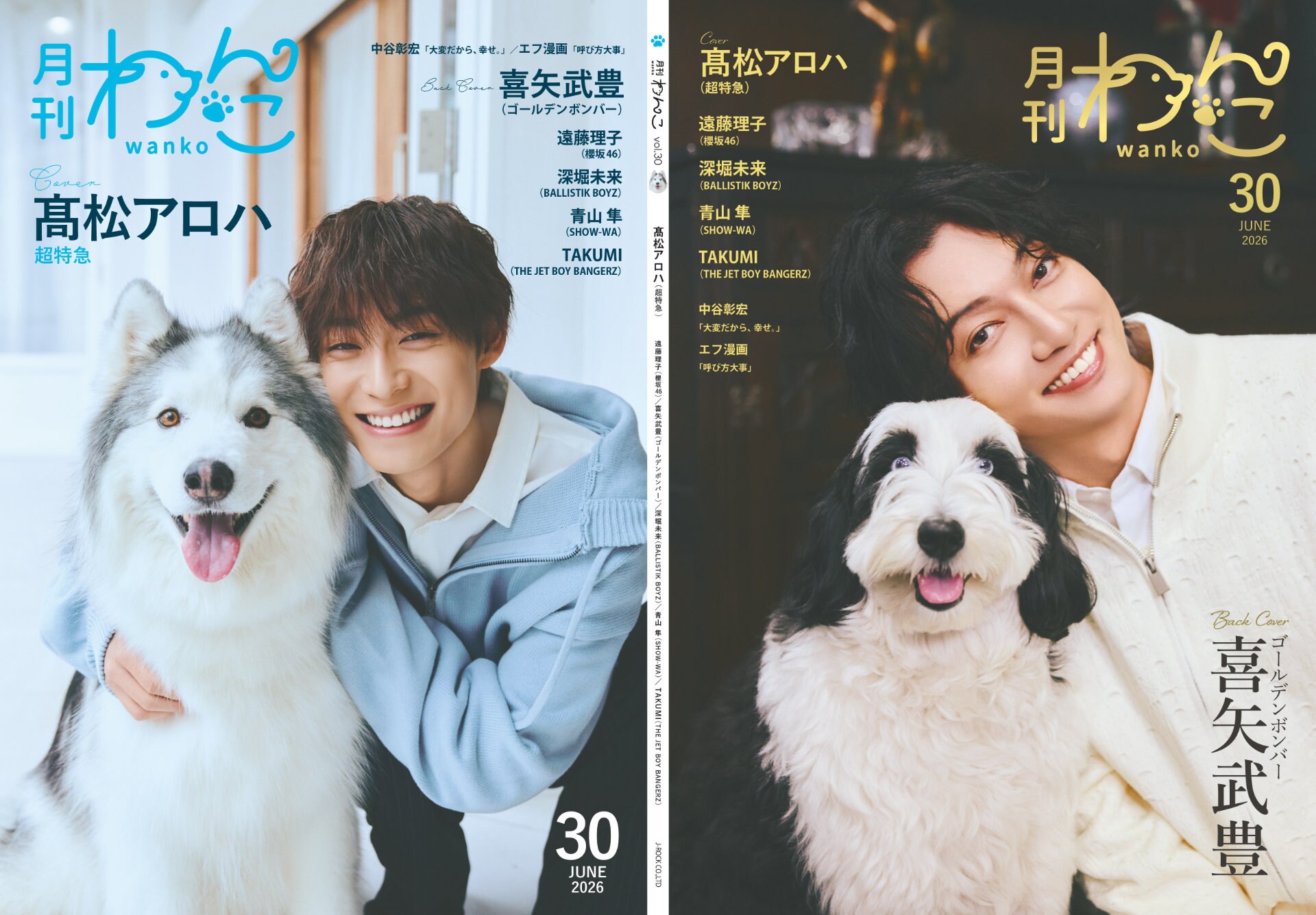 月刊わんこvol.30」通常版の表紙見開き。 [画像ギャラリー 3/7] - 音楽