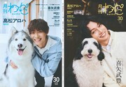 「月刊わんこvol.30」通常版の表紙見開き。