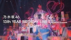 乃木坂46、熱狂に包まれた満員のスタジアムライブ「13th YEAR BIRTHDAY LIVE」ダイジェスト映像公開