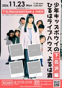 「キッズボウイのひるはライブハウス、よるは酒 ～下北沢編～」告知ビジュアル